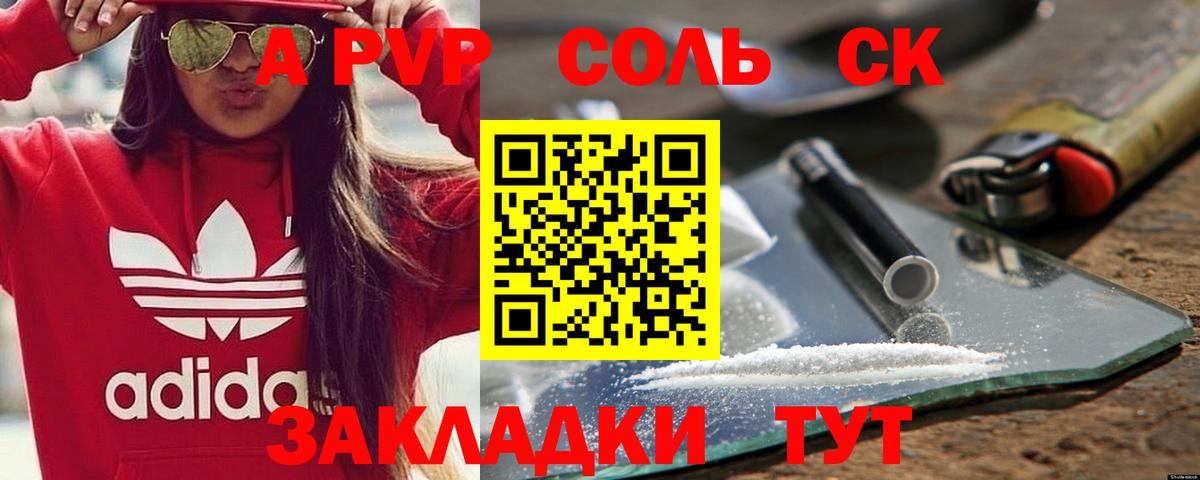 А ПВП Соль  Альфа ПВП крисы CK  Вход с VPN  A-PVP Соль  A-PVP  Ипатово 