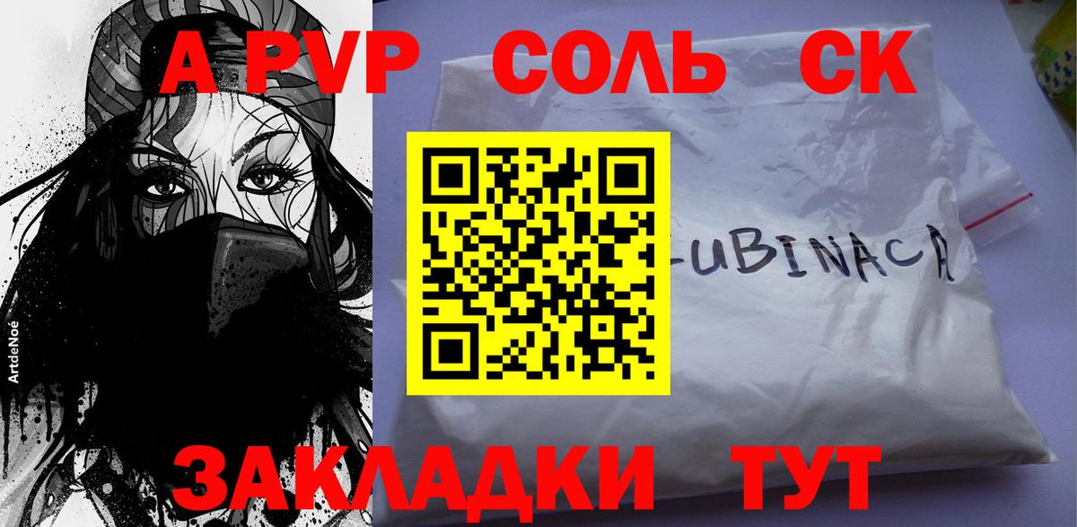 A PVP кристаллы Ипатово