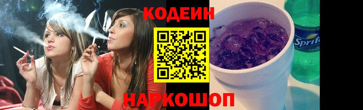 Ипатово  сколько стоит  Вход с VPN  Кодеин напиток Lean (лин) 