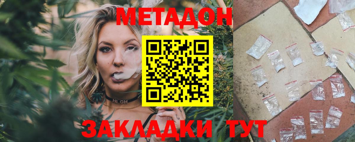 Метадон methadone Ипатово